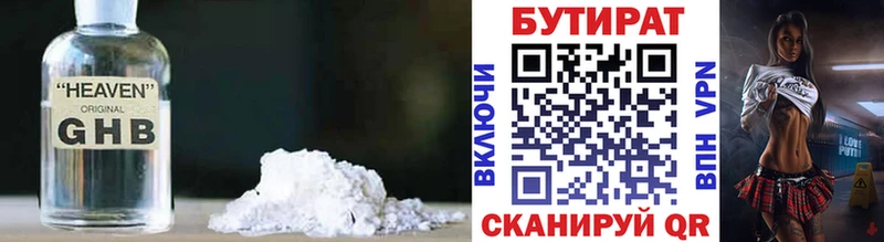 Купить где  Ревда  БУТИРАТ 1.4BDO 
